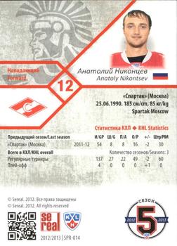 2012-13 Sereal KHL Basic Series #SPR-014 Anatoly Nikontsev Back