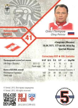 2012-13 Sereal KHL Basic Series #SPR-015 Oleg Petrov Back