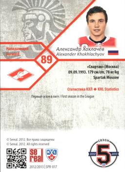 2012-13 Sereal KHL Basic Series #SPR-017 Alexander Khokhlachev Back