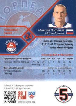 2012-13 Sereal KHL Basic Series #TOR-014 Maxim Potapov Back
