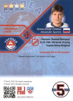 2012-13 Sereal KHL Basic Series #TOR-015 Alexander Syomin Back