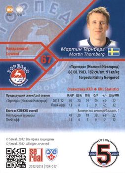 2012-13 Sereal KHL Basic Series #TOR-017 Martin Thornberg Back