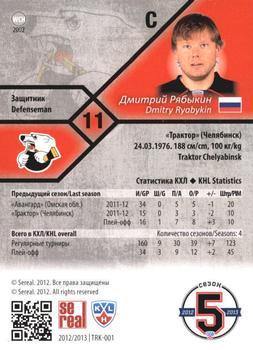 2012-13 Sereal KHL Basic Series #TRK-001 Dmitry Ryabykin Back