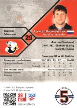 2012-13 Sereal KHL Basic Series #TRK-004 Alexei Vasilchenko Back