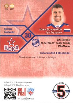 2012-13 Sereal KHL Basic Series #CSK-002 Ilya Bryzgalov Back