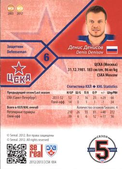 2012-13 Sereal KHL Basic Series #CSK-004 Denis Denisov Back