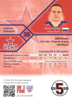 2012-13 Sereal KHL Basic Series #CSK-006 Yakov Rylov Back