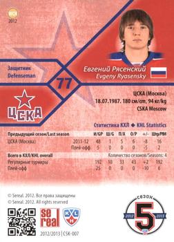 2012-13 Sereal KHL Basic Series #CSK-007 Evgeny Ryasensky Back