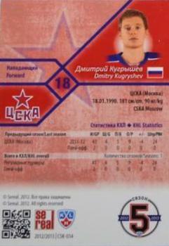 2012-13 Sereal KHL Basic Series #CSK-014 Dmitri Kugryshev Back