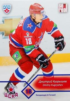 2012-13 Sereal KHL Basic Series #CSK-014 Dmitri Kugryshev Front