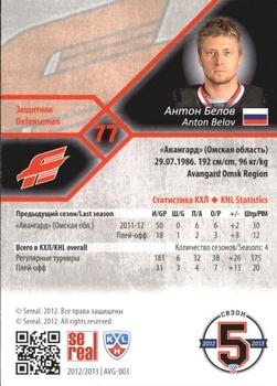 2012-13 Sereal KHL Basic Series - Silver #AVG-003 Anton Belov Back