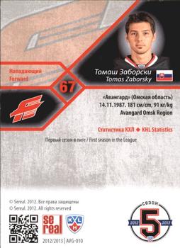 2012-13 Sereal KHL Basic Series - Silver #AVG-010 Tomas Zaborsky Back