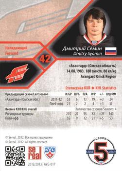 2012-13 Sereal KHL Basic Series - Silver #AVG-017 Dmitry Syomin Back