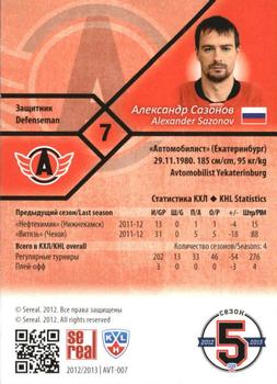 2012-13 Sereal KHL Basic Series - Silver #AVT-007 Alexander Sazonov Back