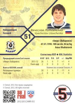 2012-13 Sereal KHL Basic Series - Silver #AMR-012 Vyacheslav Litovchenko Back
