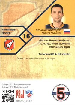 2012-13 Sereal KHL Basic Series - Silver #ATL-014 Maxim Mayorov Back