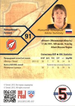 2012-13 Sereal KHL Basic Series - Silver #ATL-017 Nikita Tochitsky Back