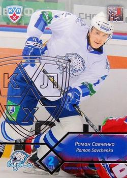 2012-13 Sereal KHL Basic Series - Silver #BAR-006 Roman Savchenko Front