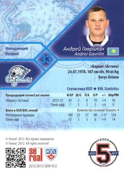 2012-13 Sereal KHL Basic Series - Silver #BAR-012 Andrei Gavrilin Back