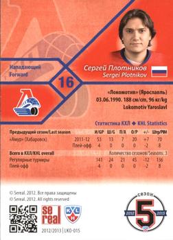2012-13 Sereal KHL Basic Series - Silver #LKO-015 Sergei Plotnikov Back