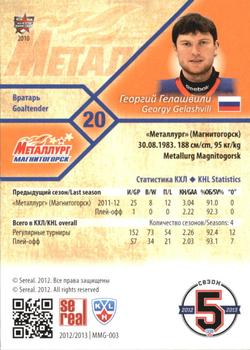 2012-13 Sereal KHL Basic Series - Silver #MMG-003 Georgy Gelashvili Back