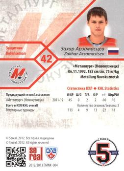2012-13 Sereal KHL Basic Series - Silver #MNK-004 Zakhar Arzamastsev Back