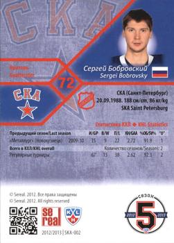 2012-13 Sereal KHL Basic Series - Silver #SKA-002 Sergei Bobrovsky Back