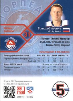 2012-13 Sereal KHL Basic Series - Silver #TOR-002 Vitaly Koval Back