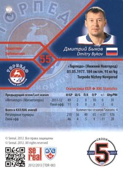 2012-13 Sereal KHL Basic Series - Silver #TOR-003 Dmitry Bykov Back