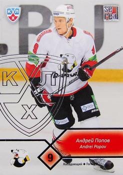 2012-13 Sereal KHL Basic Series - Silver #TRK-015 Andrei Popov Front