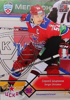 2012-13 Sereal KHL Basic Series - Silver #CSK-001 Sergei Shirokov Front