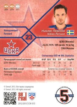 2012-13 Sereal KHL Basic Series - Silver #CSK-015 Niklas Persson Back