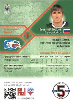2012-13 Sereal KHL Basic Series - Gold #AKB-009 Evgeny Bodrov Back