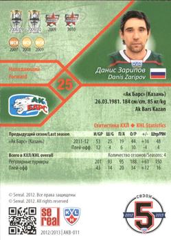 2012-13 Sereal KHL Basic Series - Gold #AKB-011 Danis Zaripov Back