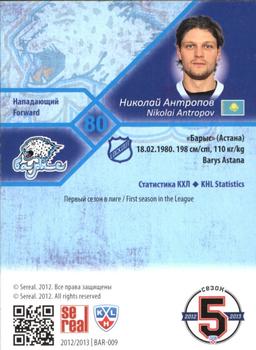 2012-13 Sereal KHL Basic Series - Gold #BAR-009 Nikolai Antropov Back