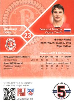 2012-13 Sereal KHL Basic Series - Gold #VIT-016 Evgeny Timkin Back
