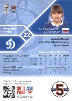 2012-13 Sereal KHL Basic Series - Gold #DYN-007 Mikhail Anisin Back