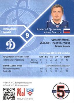 2012-13 Sereal KHL Basic Series - Gold #DYN-018 Alexei Tsvetkov Back