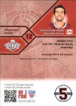 2012-13 Sereal KHL Basic Series - Gold #DRG-011 Alexandre Giroux Back