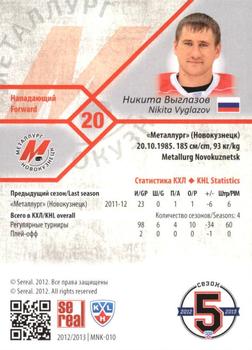 2012-13 Sereal KHL Basic Series - Gold #MNK-010 Nikita Vyglazov Back