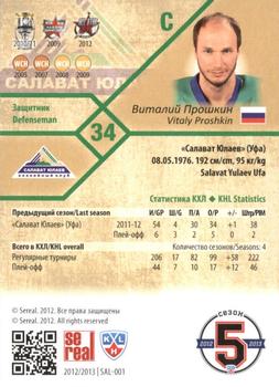2012-13 Sereal KHL Basic Series - Gold #SAL-001 Vitaly Proshkin Back