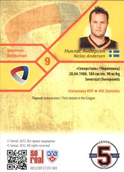 2012-13 Sereal KHL Basic Series - Gold #SST-003 Niclas Andersen Back