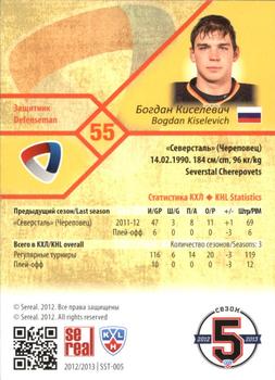 2012-13 Sereal KHL Basic Series - Gold #SST-005 Bogdan Kiselevich Back