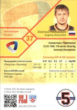 2012-13 Sereal KHL Basic Series - Gold #SST-014 Evgeny Kovyrshin Back