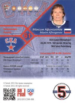 2012-13 Sereal KHL Basic Series - Gold #SKA-008 Maxim Afinogenov Back