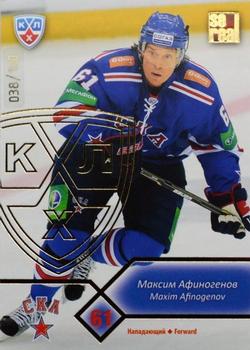 2012-13 Sereal KHL Basic Series - Gold #SKA-008 Maxim Afinogenov Front