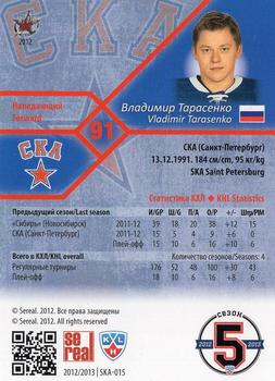 2012-13 Sereal KHL Basic Series - Gold #SKA-015 Vladimir Tarasenko Back