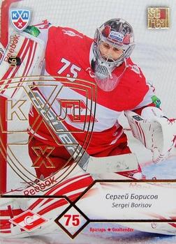 2012-13 Sereal KHL Basic Series - Gold #SPR-002 Sergei Borisov Front