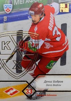 2012-13 Sereal KHL Basic Series - Gold #SPR-004 Denis Bodrov Front