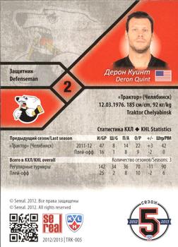 2012-13 Sereal KHL Basic Series - Gold #TRK-005 Deron Quint Back